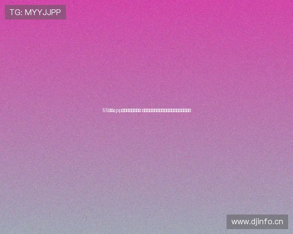 55直播app打不开了怎么回事 用户无法进入平台的常见原因与解决办法解析