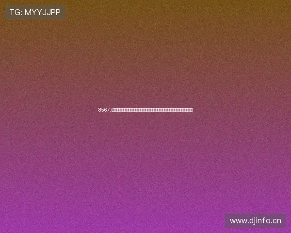 8567.t∨直播平台全新升级上线，引领互动娱乐新潮流，体验前所未有的精彩内容